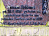 Inschrift ber ein
                        unschuldiges Opfer